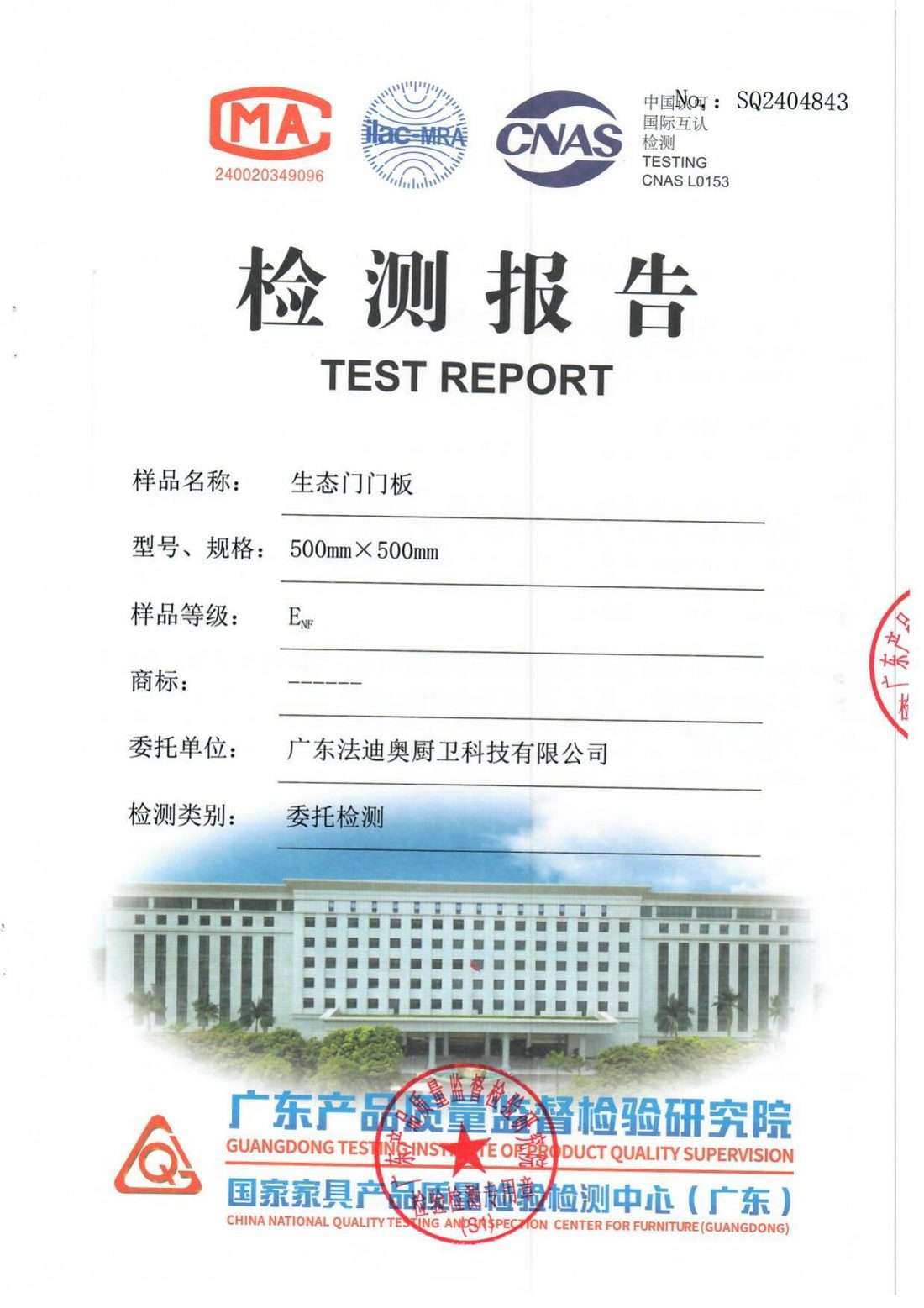 تقرير اختبار انبعاثات ENF من فاديور: باب Eco-door